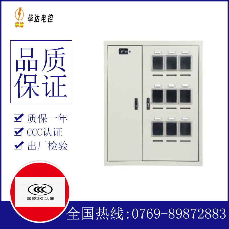 思礼镇电表箱